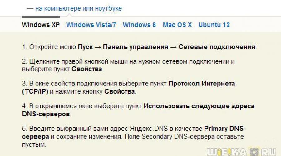 Как узнать подключен ли к яндекс dns. Яндекс.DNS: простейший способ защиты детей от темной стороны интернета. Выключение DNS в роутере