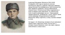 Copii-eroi și faptele lor în timpul Marelui Război Patriotic