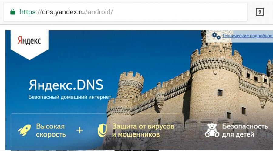 Kako provjeriti ruter za Yandex DNS.  Kako pravilno konfigurirati siguran Internet iz Yandexa - YandexDNS.  Promjena servera na Androidu