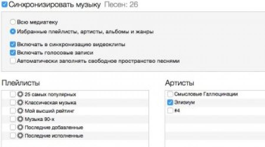 Как скопировать голосовые записи с айфон. Как сохранить голосовую запись с айфона на компьютер. Скачивания записей диктофона с iPhone в компьютер с помощью iTunes