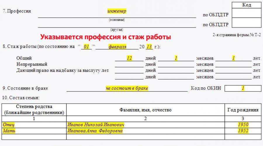 Как изменить паспортные данные в личной карточке т 2 образец