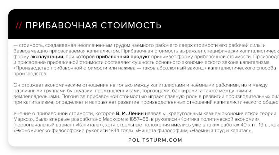 Создание прибавочной стоимости. Глава VII Капитал и прибавочная стоимость. Основной экономический закон капитализма. Критика марксистской политэкономии